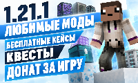 PARTYMINE.NET - 1.21.1 ТЕХНО-СБОРКА!
